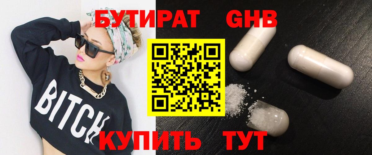 Бутират  Вход с VPN  Ахтубинск  Бутират BDO 