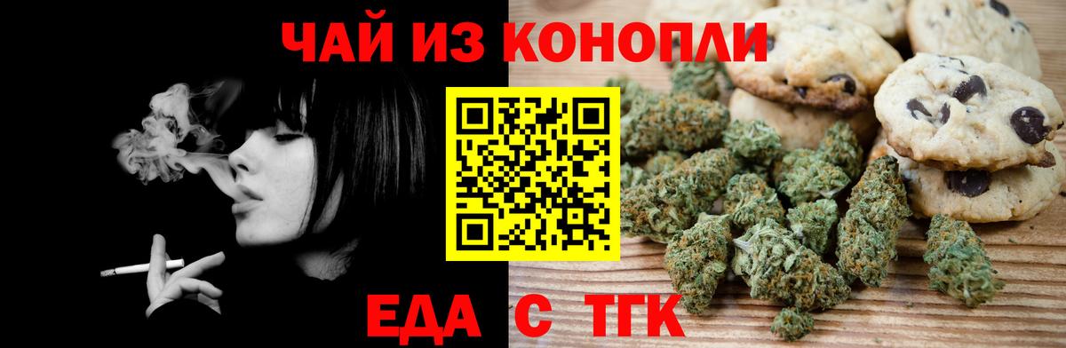 Еда ТГК марихуана  Вход с VPN  Ахтубинск 