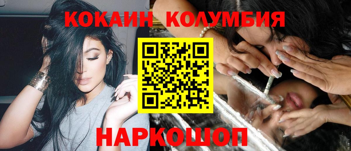 КОКАИН Колумбийский  Вход с VPN  КОКАИН  Ахтубинск  Кокаин 99% 