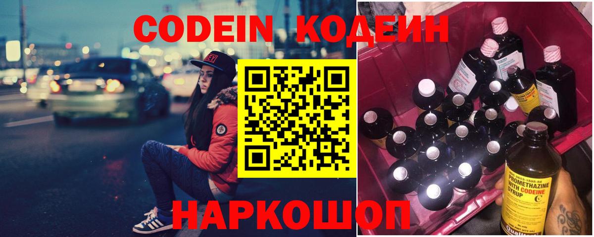 Ахтубинск  Кодеиновый сироп Lean напиток Lean (лин)  Вход с VPN  Codein Purple Drank 