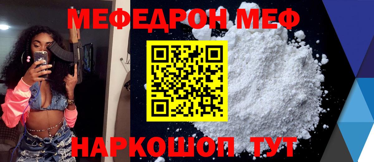 Меф мука Ахтубинск